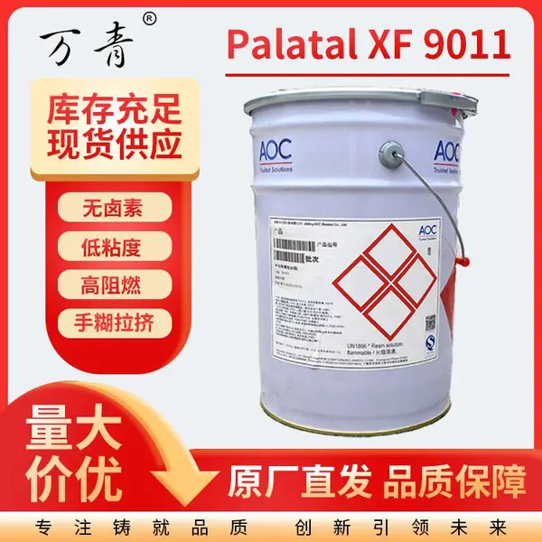 【力联思】拉挤用不饱和聚酯树脂 Palatal XF 9011 无卤阻燃 用于手糊拉挤