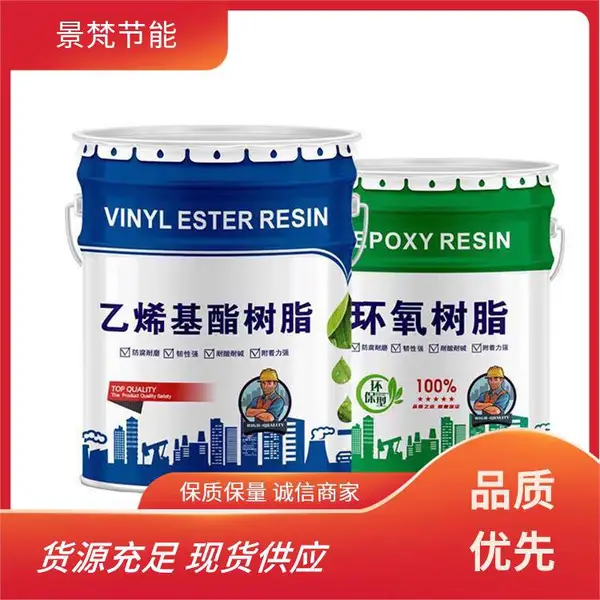景梵节能 乙烯基环氧树脂 批发供应 电绝缘性能和热稳定性优 耐高温