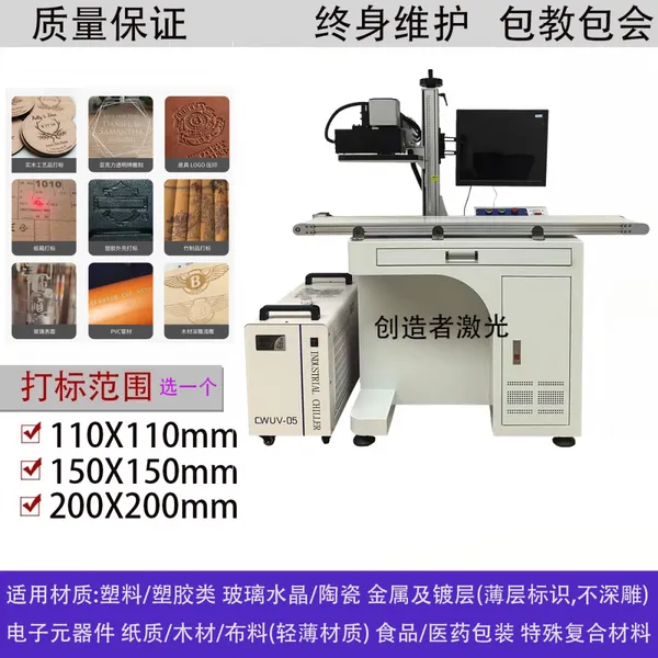 紫外激光打标机3W/5W功率可选电子产品PCB板打码刻字机性能稳定