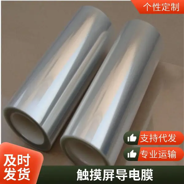 实验室柔性ITO-PET导电膜专业工厂各种尺寸小尺寸电化学发光字