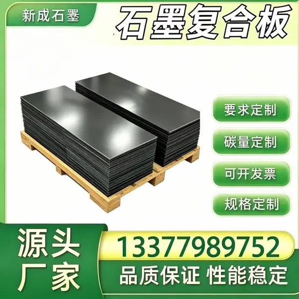 无硫石墨复合板源头厂，冶金烧结炉门石墨板，抗热震高温隔热密封垫片定制裁切