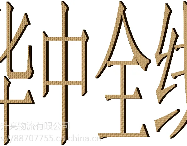 龙湾到广西玉林百色专线龙湾物流货运直达托运部