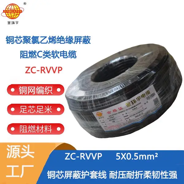 ������� ZC-RVVP5X0.5ƽ�� ��ȼͭ��֯����������