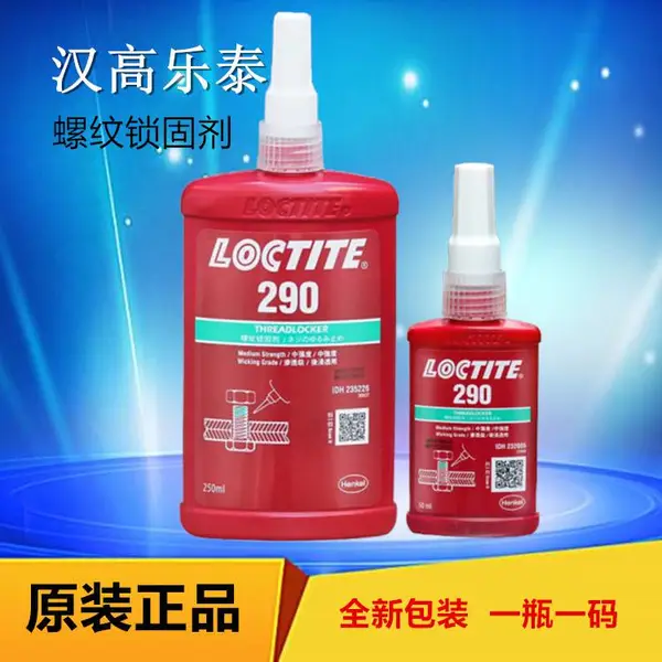 乐泰290胶水 用于M20以下螺纹的固定与密封 批发 250ml
