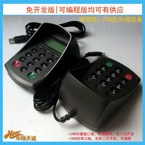 会员管理系统USB免驱密码键盘 收银系统金额输入器 PINPAD