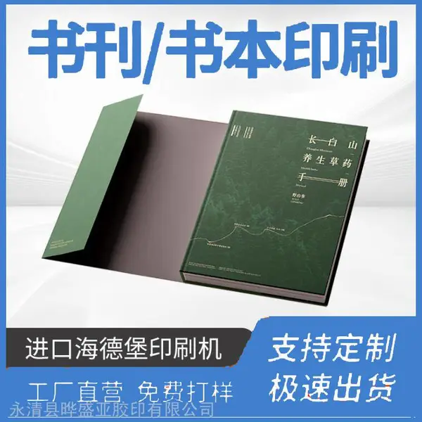 书刊印刷 书本印刷 图书印刷 小批量图书印刷