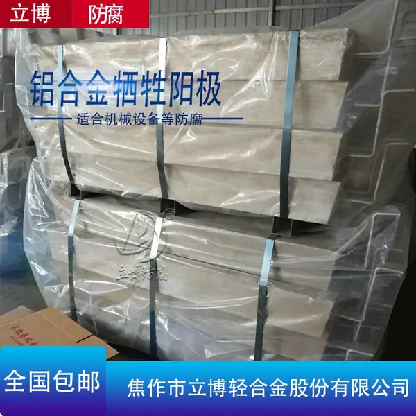 铝锌铟镉合金牺牲阳极 立博防腐 海洋工程金属 阴极保护材料