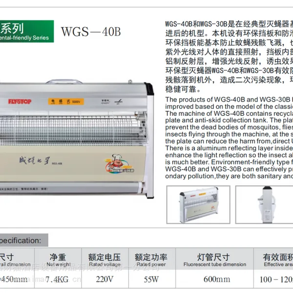 亨得利HENDERY WGS-40B、WGS-30B、WGS-22电感式灭蝇器