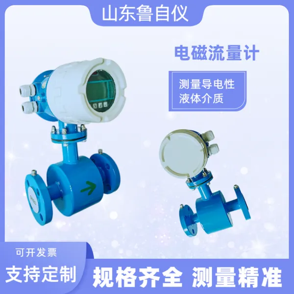 智能电磁流量计数显污水废水电磁流量传感器四氟衬里316L电极