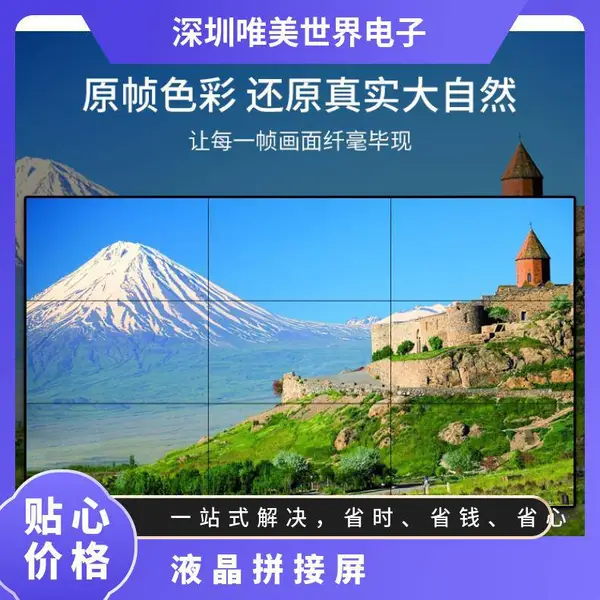 液晶拼接屏 LCD 55寸 尺寸46寸 支持壁挂嵌入式 落地式机柜式镶嵌吊挂