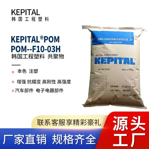 POM F10-03H 韩国工程塑料 高粘度 高刚性 注塑级热稳定性耐磨