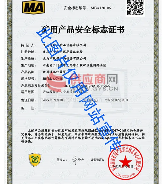 矿用产品安全标志证书