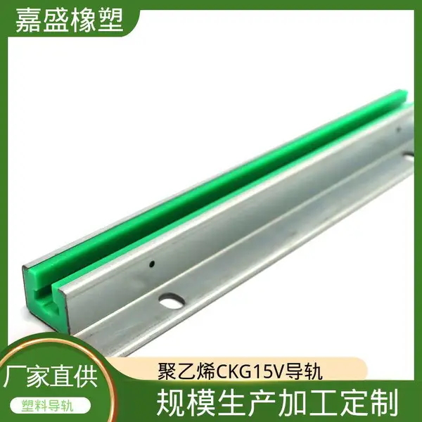 超高分子量聚乙烯导轨 嘉盛橡塑 链条卡槽加工 自动化生产线定制