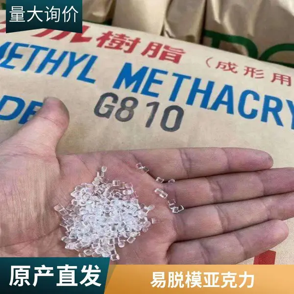 PMMA 日本旭化成 560F 高流动性 耐候 旭化成F 塑胶原料