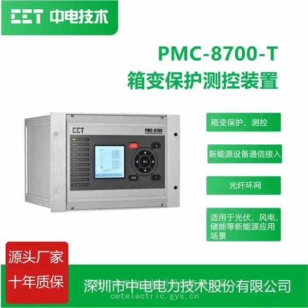 PMC-8700-T箱变保护测控装置变压器保护 智能配电 电力监控