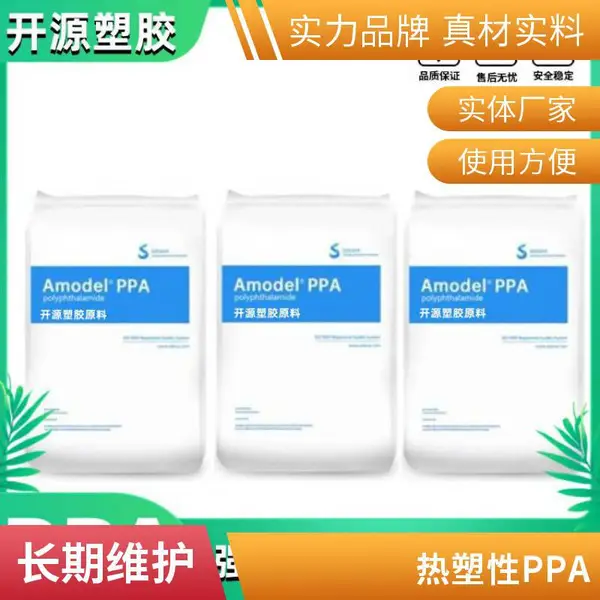 现 货 PPA美国索尔维 KALIX 2930 BKACCHFFR 加玻纤30% 无卤阻燃V0级