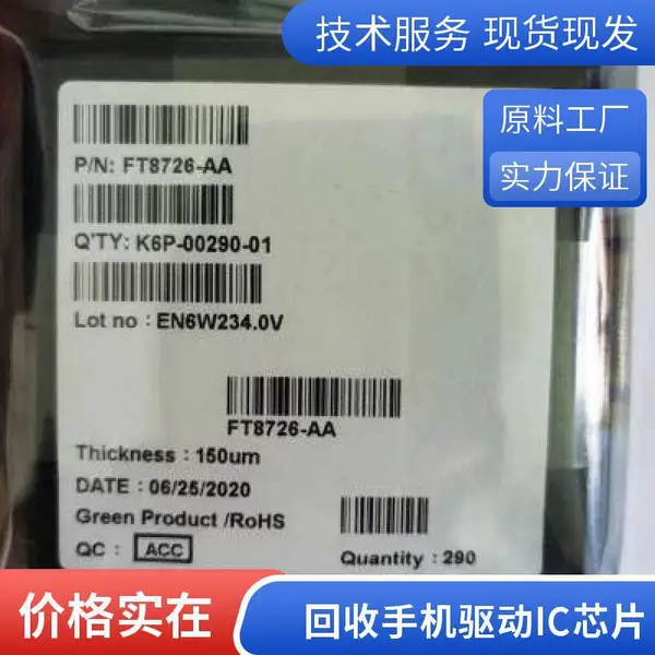 求购DDI660驱动IC收购Eswin手机屏幕DDIC拆机芯片元器件