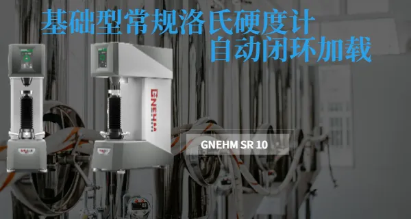 重庆表面洛氏硬度计硬度测试 铄渲科技供应