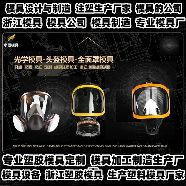 台州模具生产工厂注塑模具加工厂