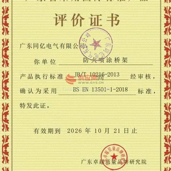 评价证书