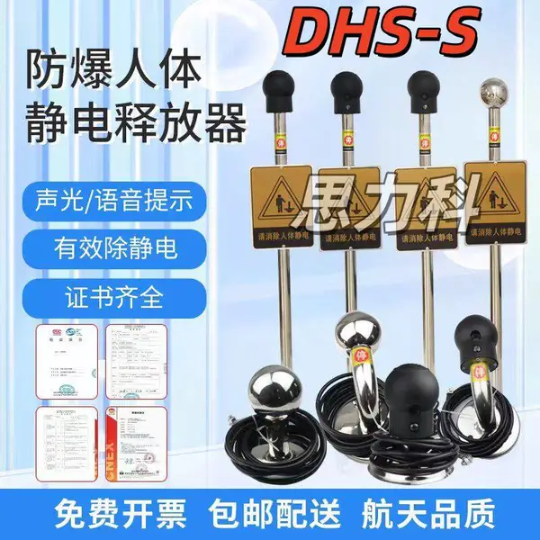 不锈钢DHS-S触摸式声光报警防爆人体静电释放器报警器报警仪装置