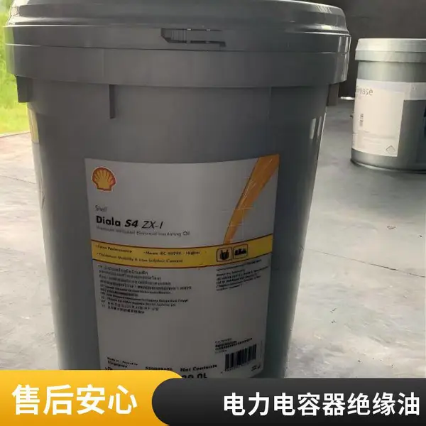 壳牌大雅纳Diala S2 ZX-II 变压器油 电力电容器绝缘冷却油 江苏现货