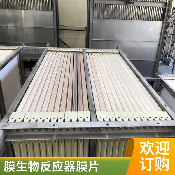MBR陶瓷平板膜 陶瓷膜成套组件 过滤通量大 高透水性 源头厂家 现货