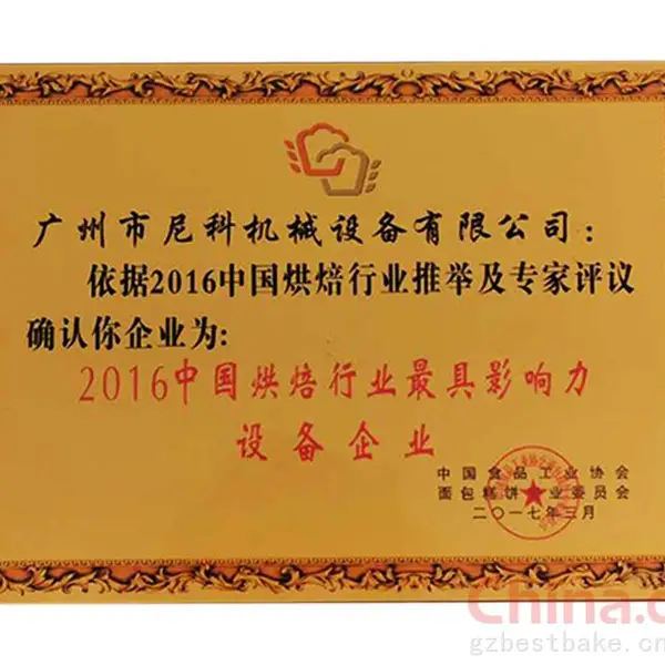 2016中国烘焙行业最具影响力设备企业