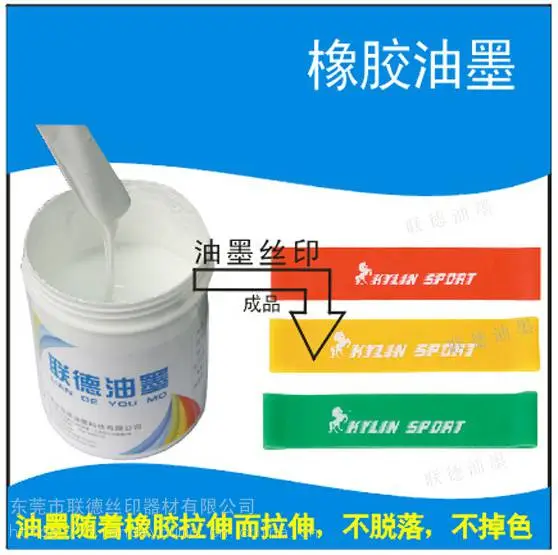 挡泥板橡胶丝印油墨,橡胶免处理丝印油墨