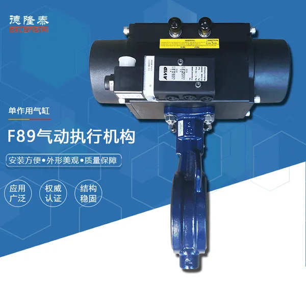 【厂家批发】泰科F89USR角行程气动执行机构单作用活塞式气缸