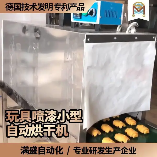 玩具 工艺品小型自动烘烤机
