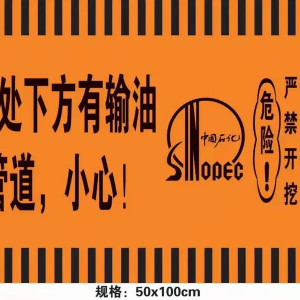 四川警示带 埋地管道用警示带 天然气管道警戒线 pe带