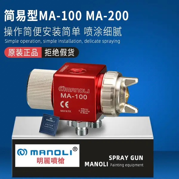 明丽MA-100自动喷漆枪钢化膜防指纹油冷却降温喷枪吸塑机喷头