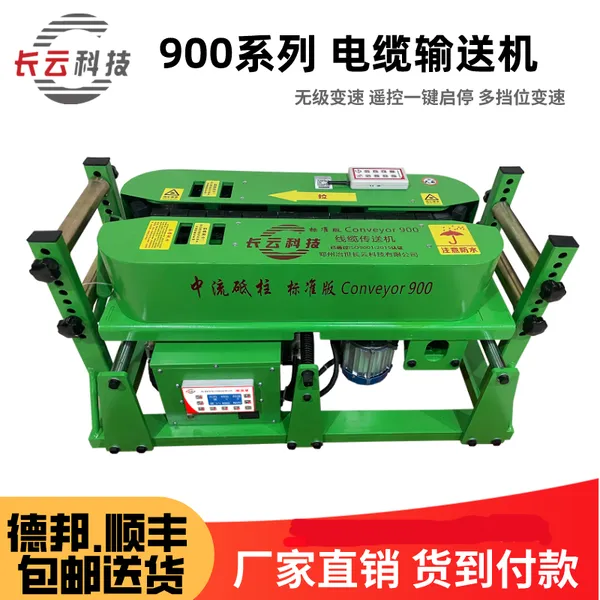 电缆输送机遥控电缆敷设机仪表线缆输送机大型桥架化工电缆敷设机