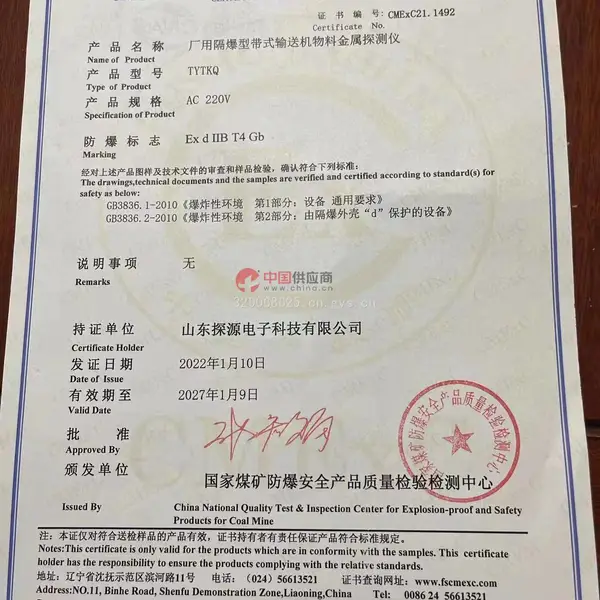 防爆电气设备防爆合格证