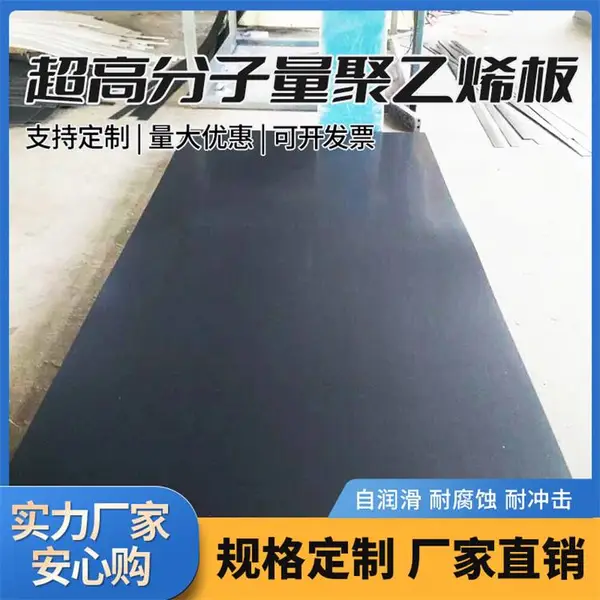 超高分子量聚乙烯板自润滑耐低温 1000*2000耐磨upe板