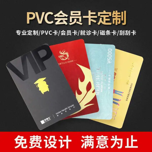 会员卡vip定制药房积分卡会员制作药店磁条卡感应IC