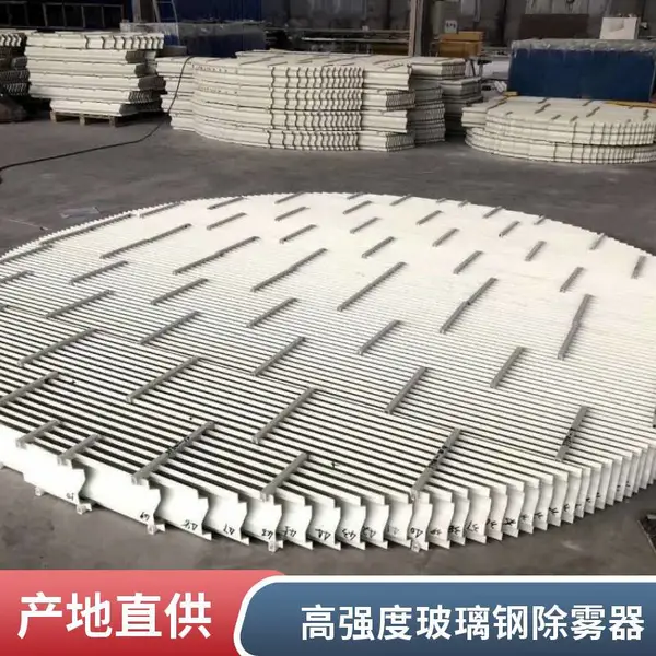 佳宁玻璃钢除雾器 抗拉强度强 脱硫塔用 耐温好适用广
