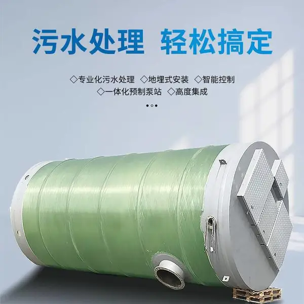 雨洪应急排水 玻璃钢一体化泵站 替代传统混凝土泵站自动抽水
