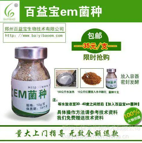 百益宝em菌种(饲用发酵菌种)粗纤维降解剂 一支可以发酵3-5吨料 免费提供技术