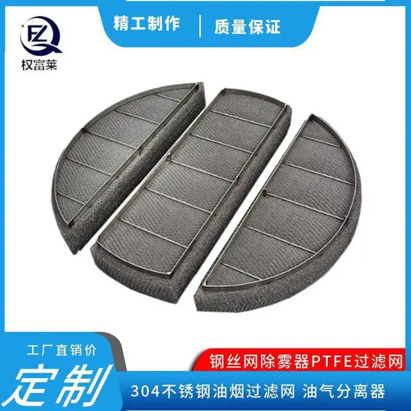 不锈钢丝网除沫器304丝网捕法器 316L丝网除霉器 气霉分离丝网除霉器 321丝网破沫器 不锈钢丝