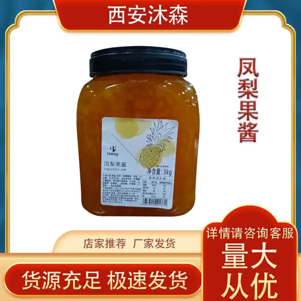 食品级凤梨果酱 刨冰冰沙奶昔用果酱 甜品原料厂家