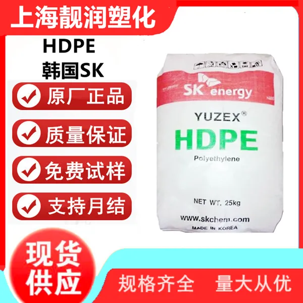 SK化学HDPE JG910 熔指5.0 注塑用高密度聚乙烯 抗冲击性 挺度优异