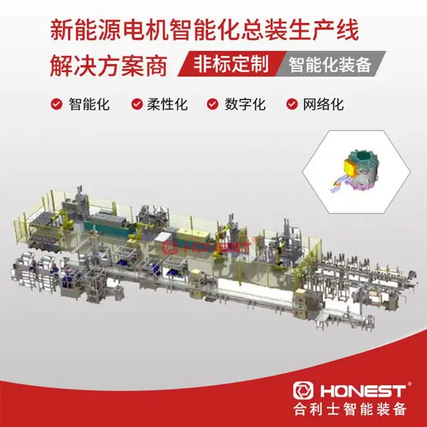 新能源电机智能化总装生产线-合利士智能装备