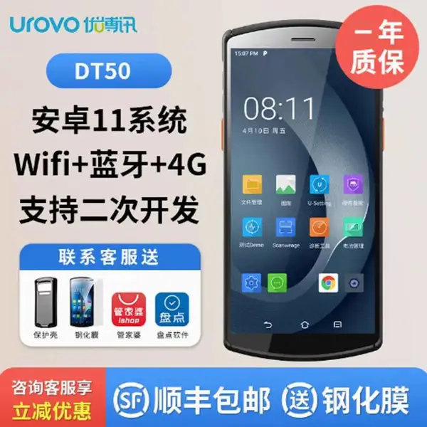 优博讯DT50移动数据终端扫码枪6+64GBpda仓库盘点机