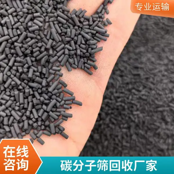 废旧碳分子筛回收 碳素吸附剂 空分制氮机 当天看货 快速上门