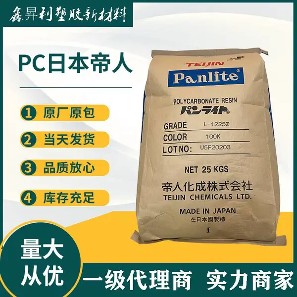 无卤阻燃PC日本帝人G-3520M防火V0无磷耐候电子电器外壳原料