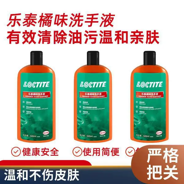乐泰SF 7850 橙味重油污油渍 不伤手橘味清洗剂 500ml