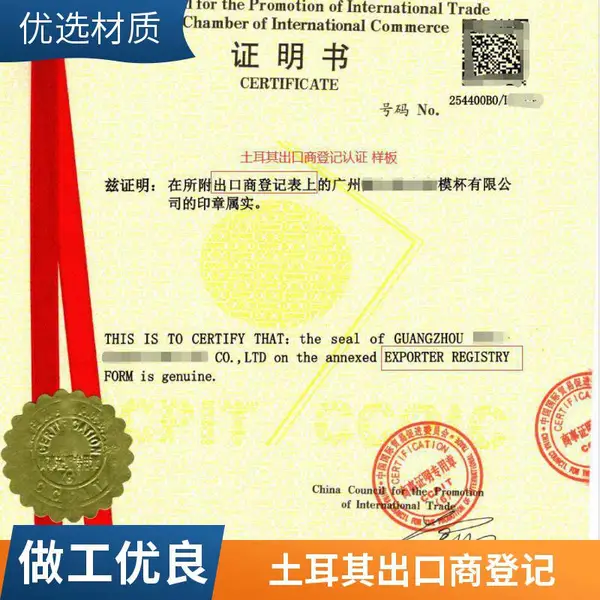 出口商登记表海牙附加声明(土耳其海牙认证)详细说明专业办理海牙附加声明