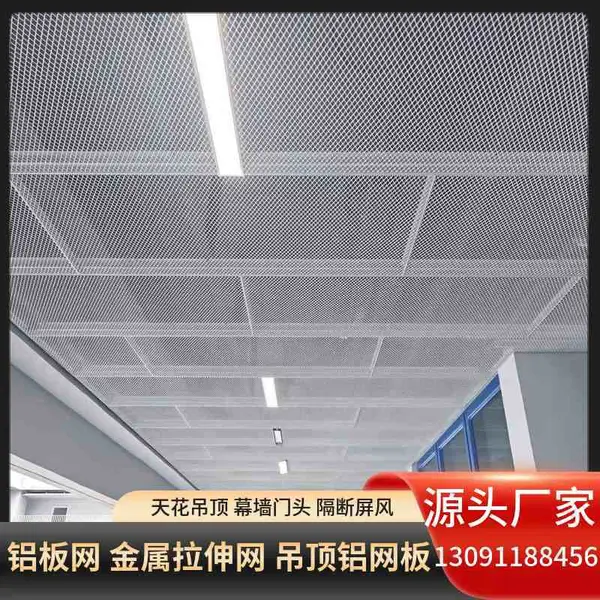 商场吊顶金属网厂家 机场候机楼天花吊顶铝拉网 小学勾搭龙骨六角孔吊顶